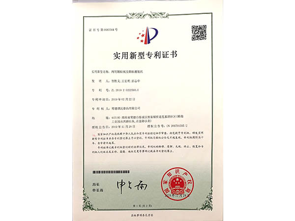 專(zhuān)利證書(shū) 專(zhuān)利證書(shū)