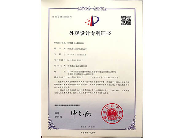 專(zhuān)利證書(shū) 專(zhuān)利證書(shū)