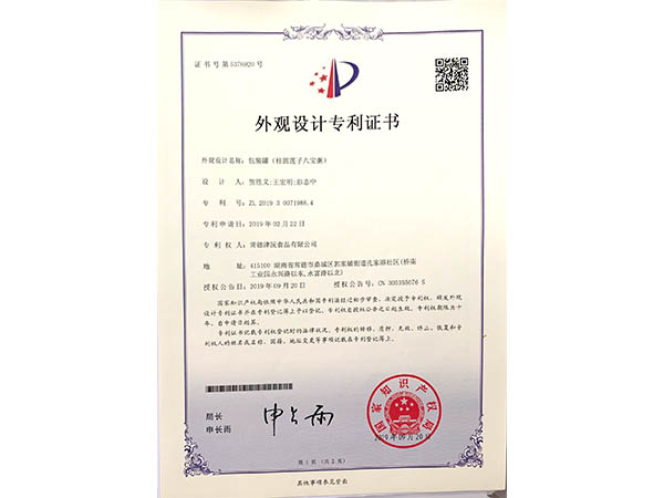 專(zhuān)利證書(shū) 專(zhuān)利證書(shū)