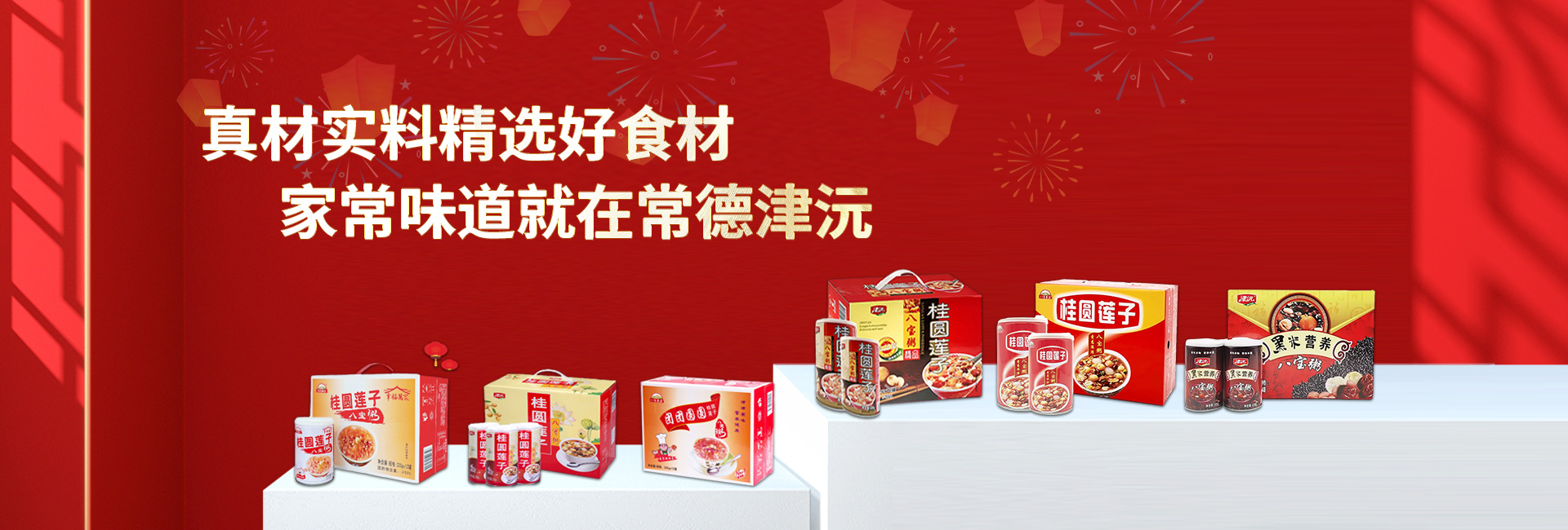 常德津沅食品有限公司_常德綜合性食品的研發(fā)生產(chǎn)與銷(xiāo)售 常德津沅食品有限公司_常德綜合性食品的研發(fā)生產(chǎn)與銷(xiāo)售